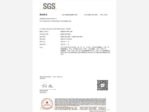 蜜桃成人网站SGS測試報告